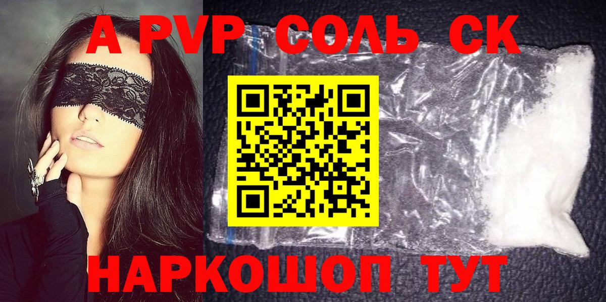 A PVP  наркошоп  Alpha-PVP мука  Новоалександровск  Alpha PVP СК  A PVP СК КРИС  Вход с VPN 