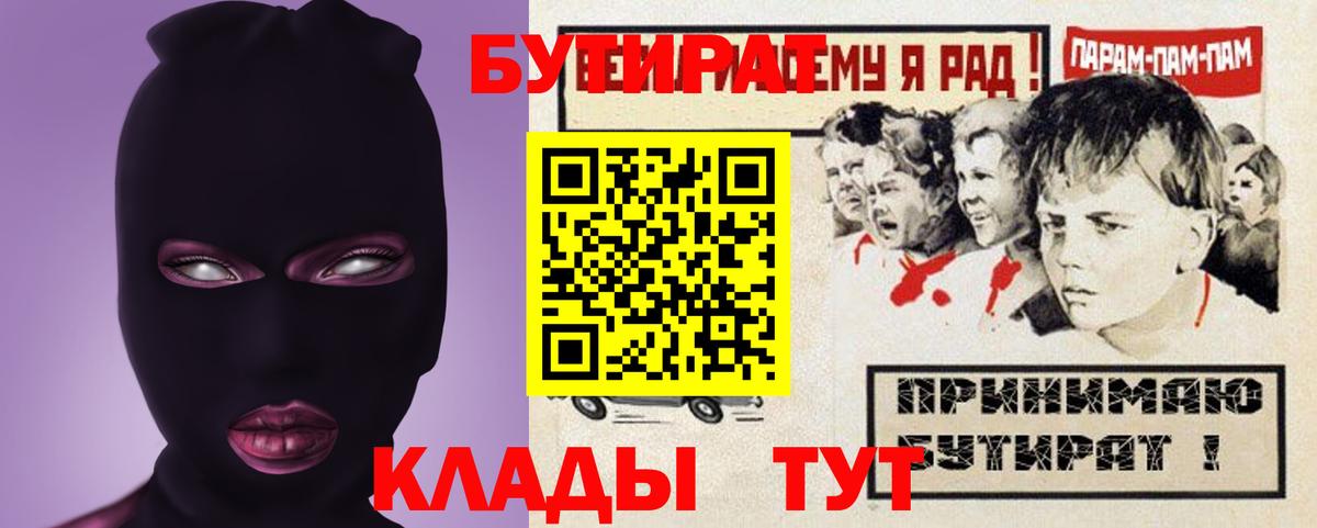 Бутират 99%  Новоалександровск 