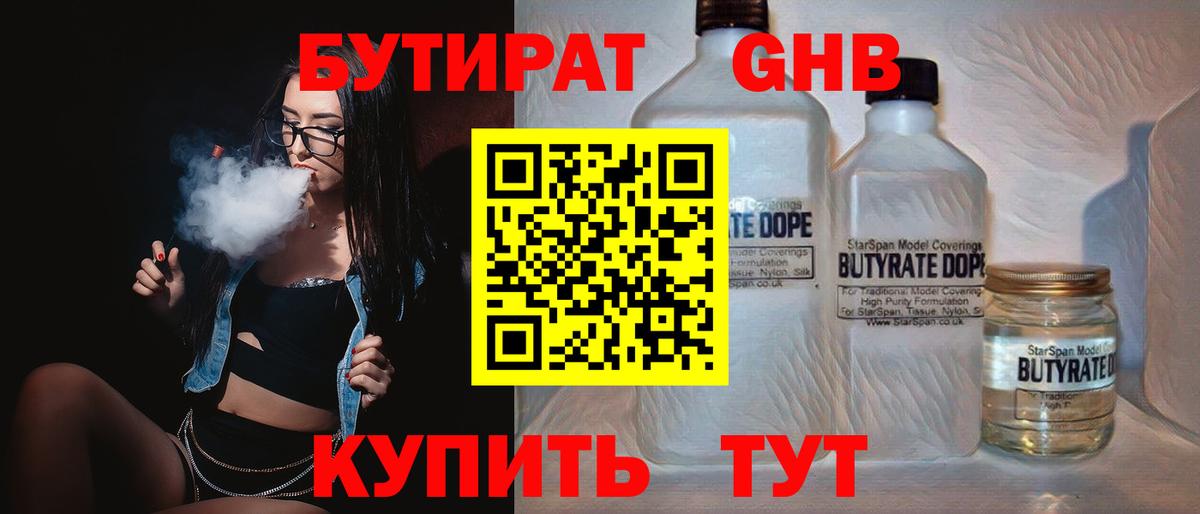 Бутират оксана  Вход с VPN  Новоалександровск 