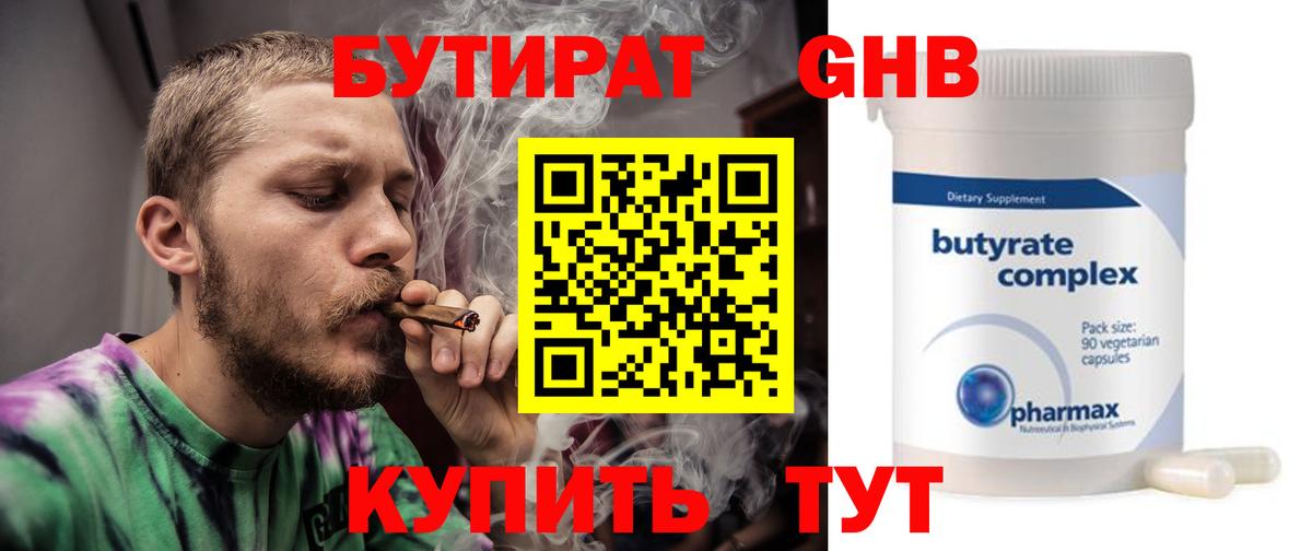 Бутират оксибутират Новоалександровск