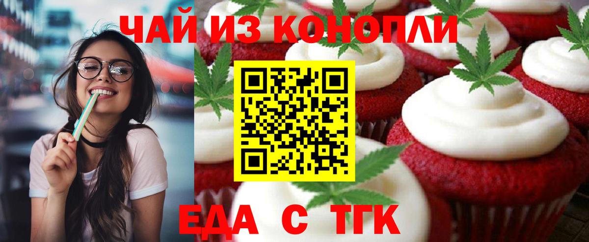 Новоалександровск  Еда ТГК марихуана  Вход с VPN 