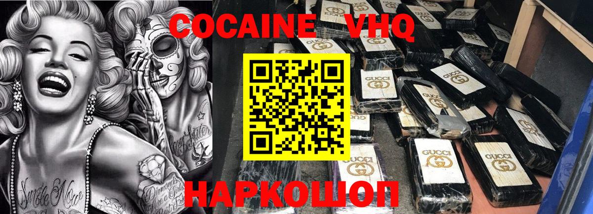 Новоалександровск  Cocaine Перу  Вход с VPN 