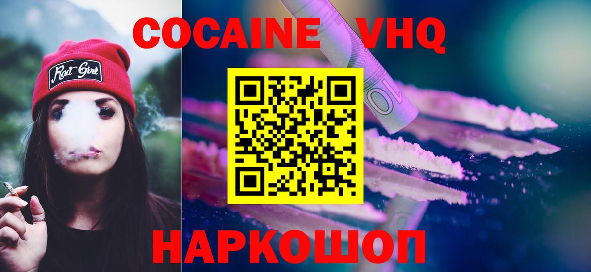 Кодеин Новоалександровск