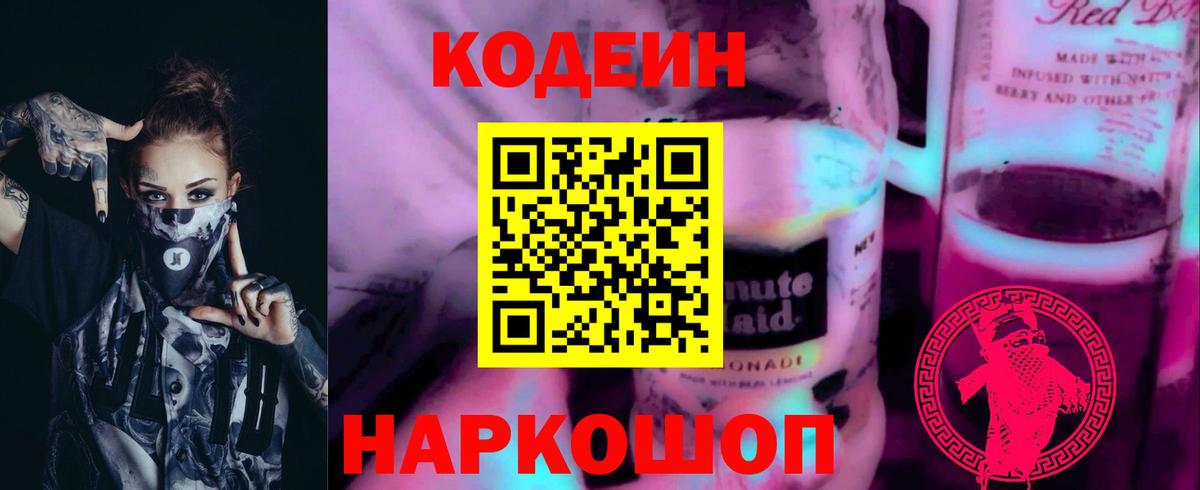 Кодеиновый сироп Lean напиток Lean (лин) Новоалександровск