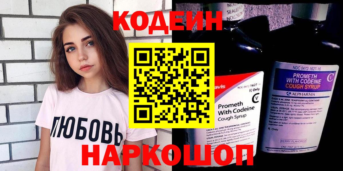 Кодеин напиток Lean (лин) Новоалександровск
