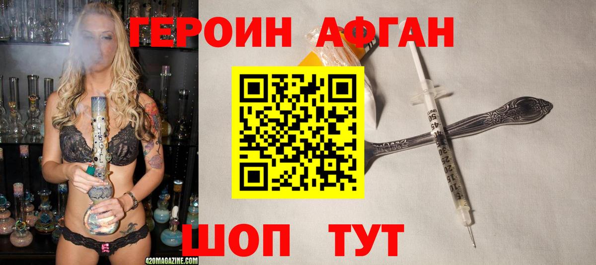 ГЕРОИН VHQ Новоалександровск