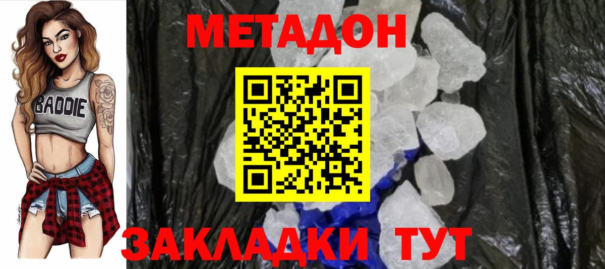 Новоалександровск  МЕТАДОН VHQ  Вход с VPN  МЕТАДОН кристалл 