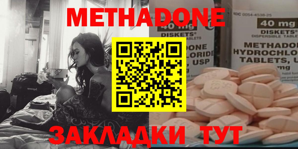 Метадон methadone Новоалександровск