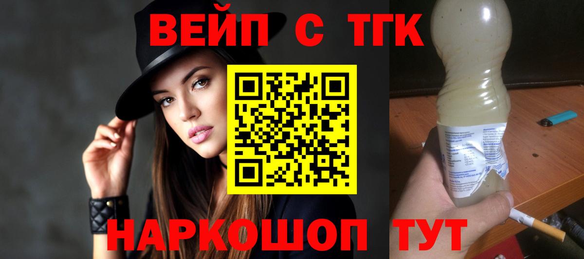 ТГК жижа  Вход с VPN  Новоалександровск 